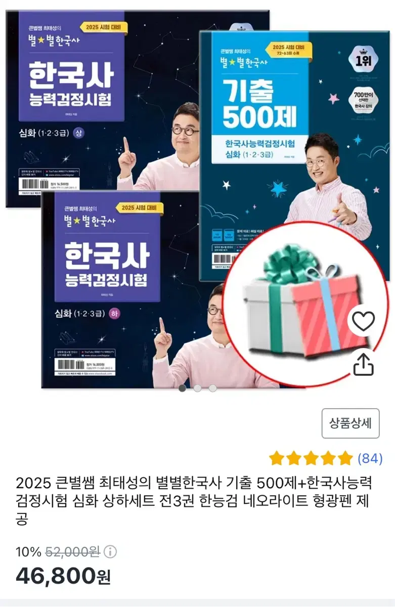 한능검 최태성 교재(한국사능력검정시험)