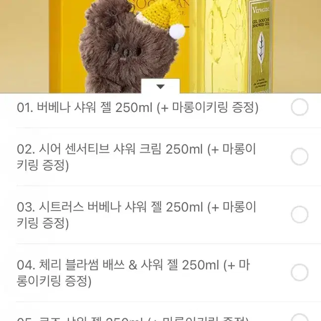 (새상품) 록시땅 샤워젤 250ml + 마롱이키링