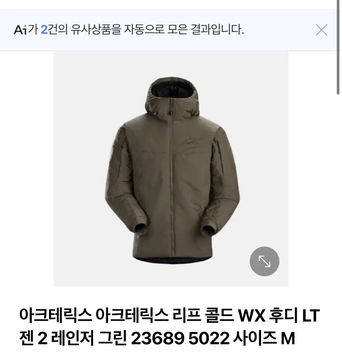 아크테릭스 리프콜드 레인저그린