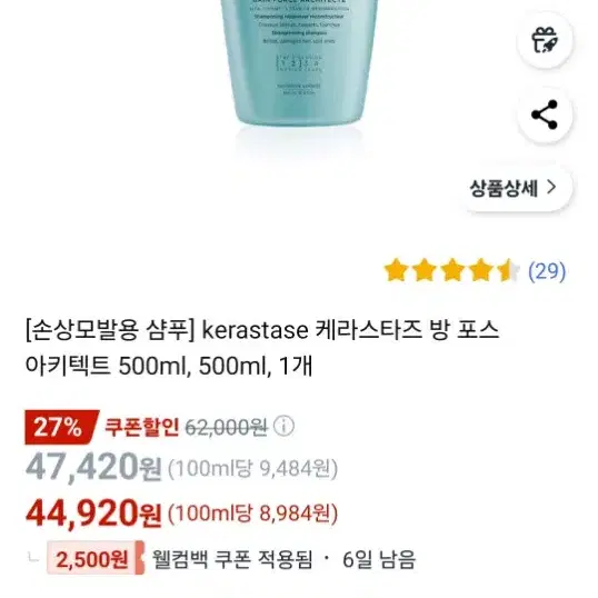 케라스타즈 손상모 샴푸 500ml 미개봉 새제품 [원가 5만원]