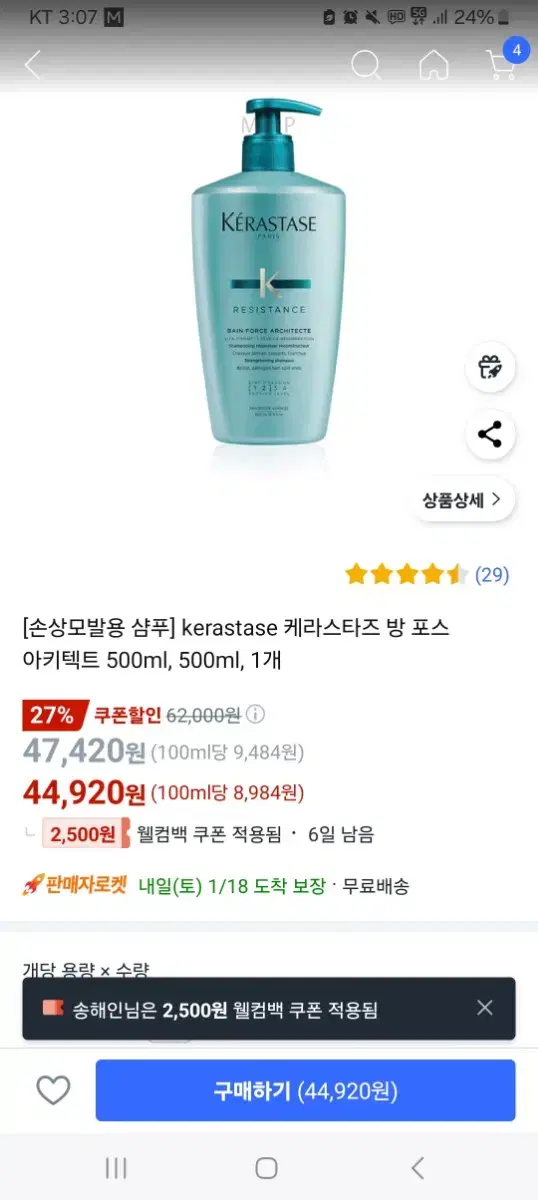 케라스타즈 손상모 샴푸 500ml 미개봉 새제품 [원가 5만원]