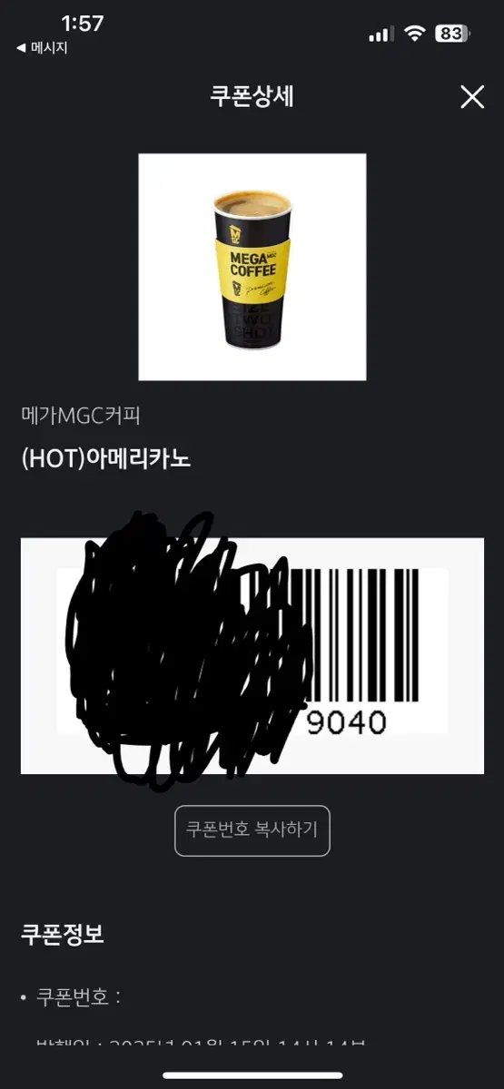 메가커피 핫아메리카노 2025.3.15까지