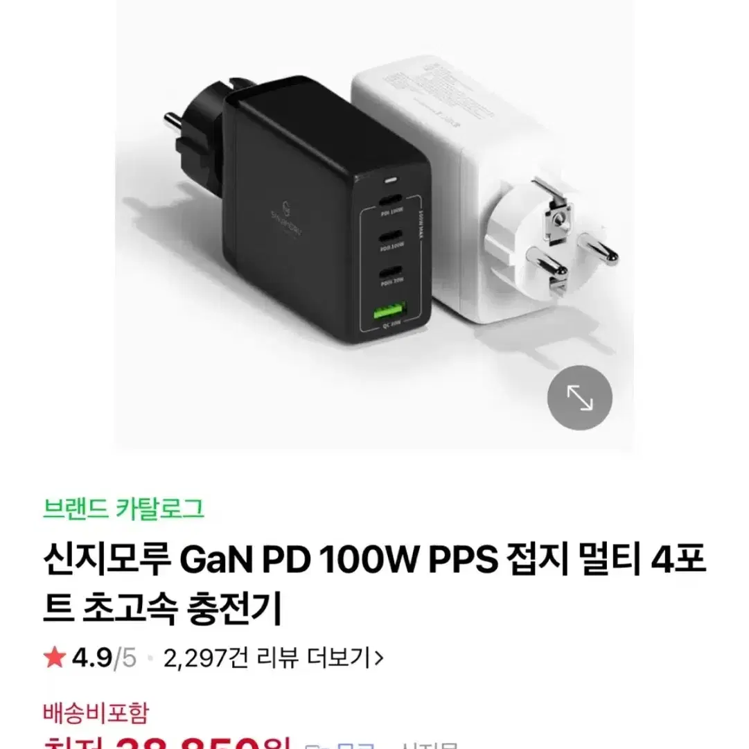 100w 4포트 고속충전기