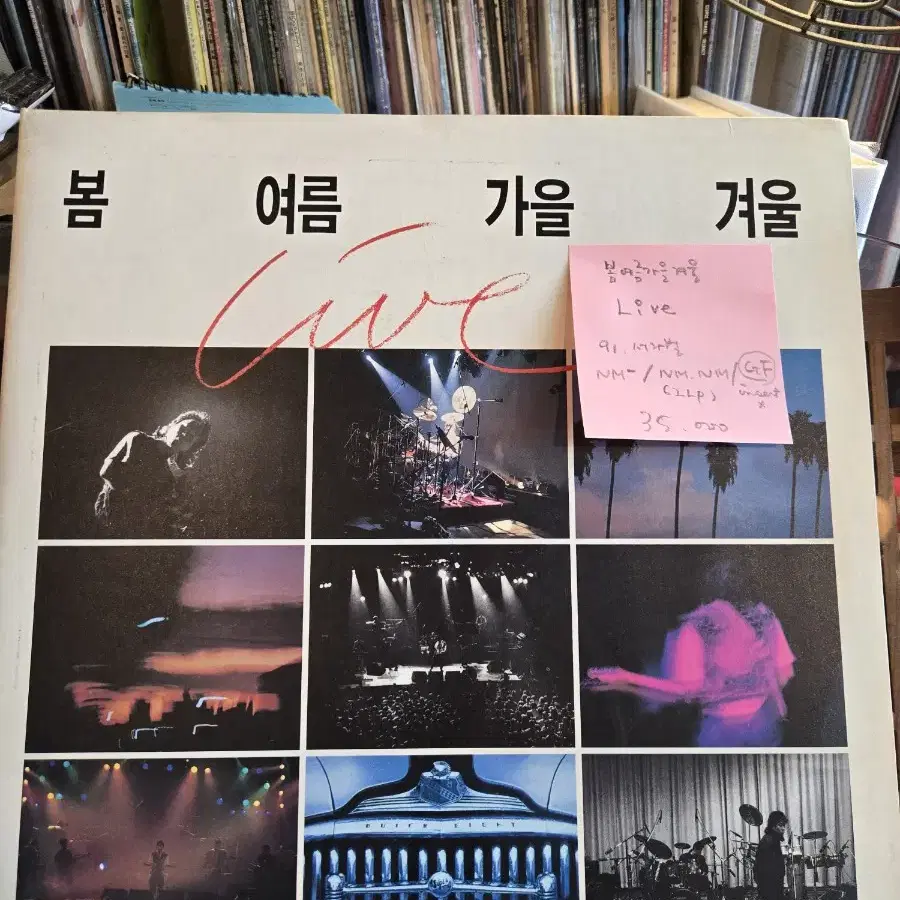 봄여름가을겨울 live.91.서라벌.2lp