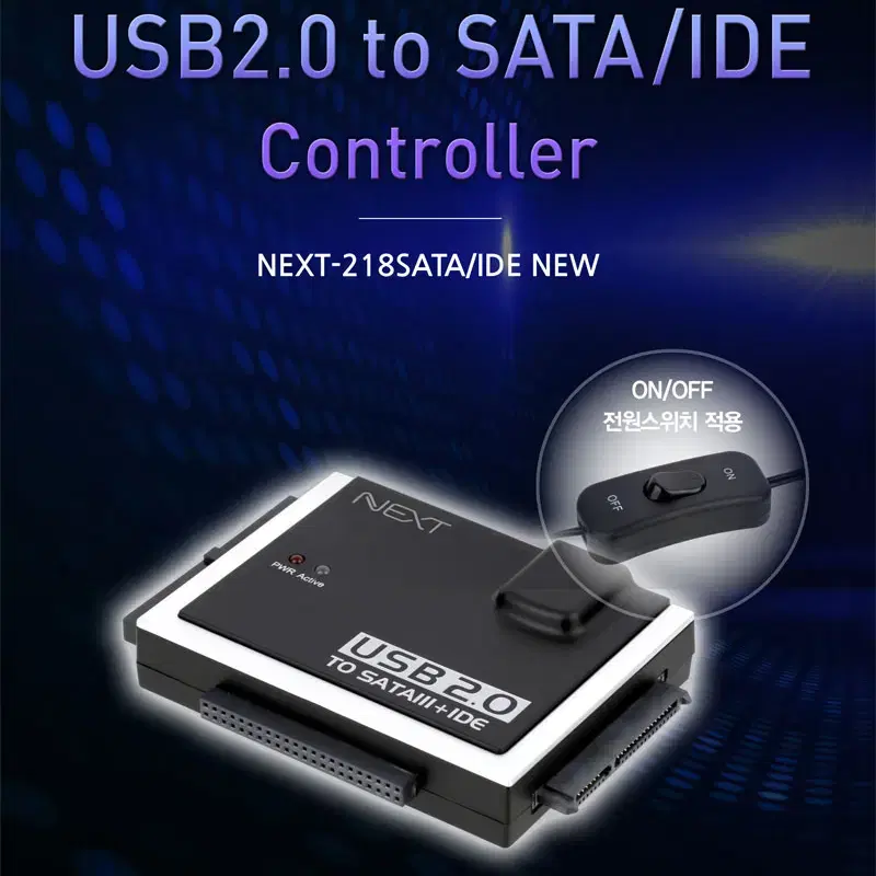 USB 2.0 to SATA/IDE 컨버터 구형 컨버터