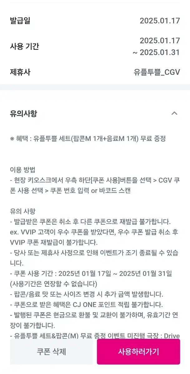 cgv 팝콘 콜라 m세트 1장 팝니다