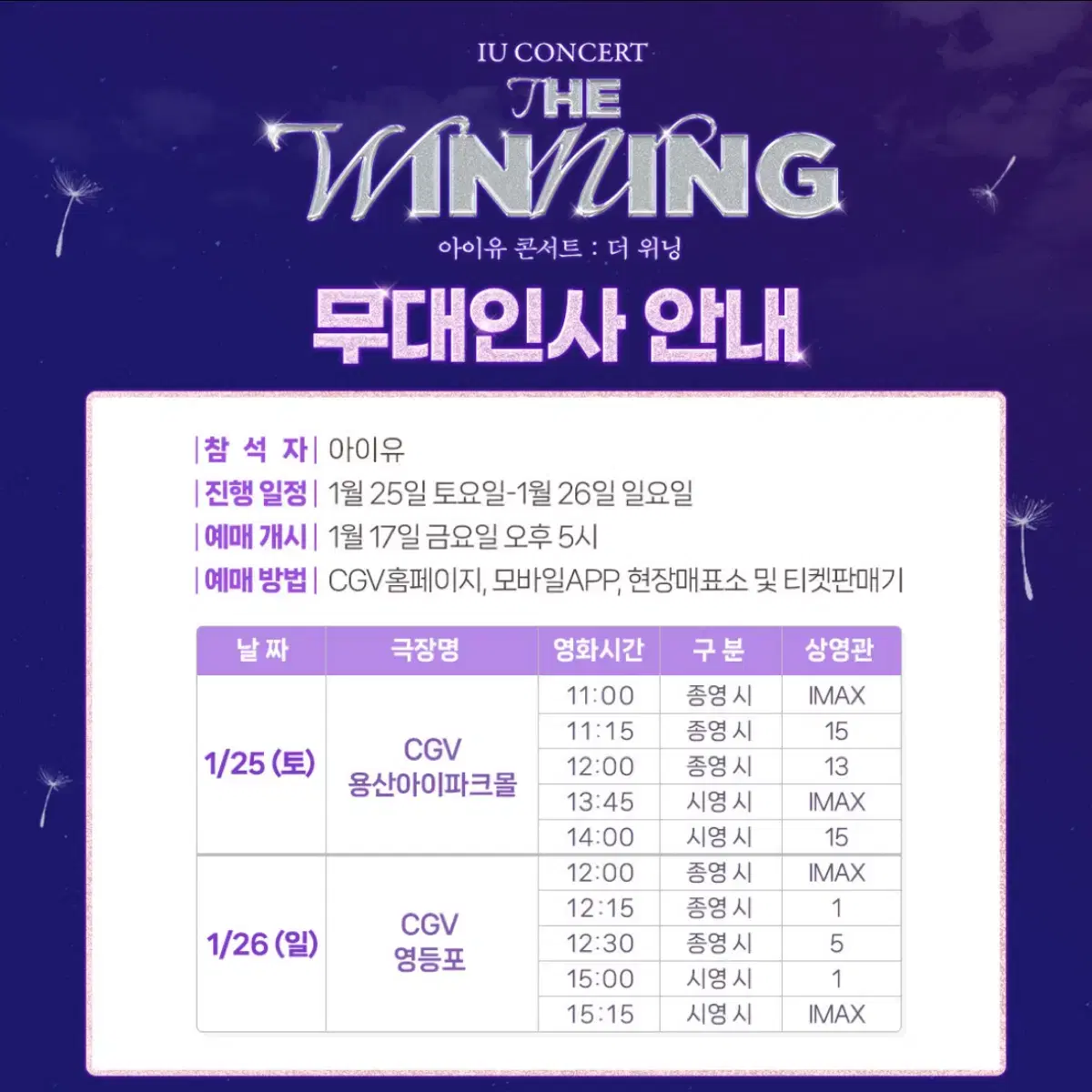 1/26 아이유 콘서트 더위닝 무대인사 영등포 연석 양도