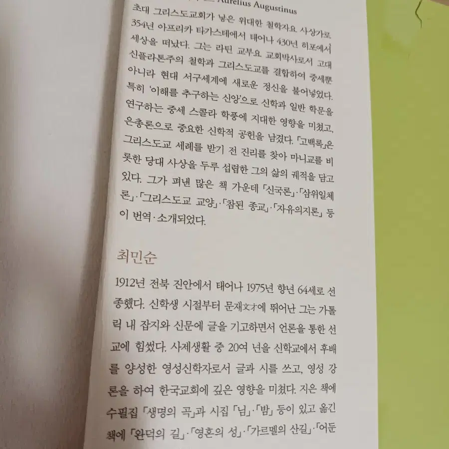 도서 책)  성 아우구스티누스 고백록5천