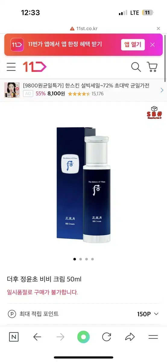 더후 정윤초 비비크림 50ml 새상품