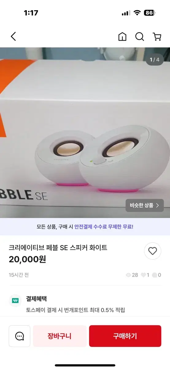 이 놈 진짜 거지가 따로없네요 페블스피커 se