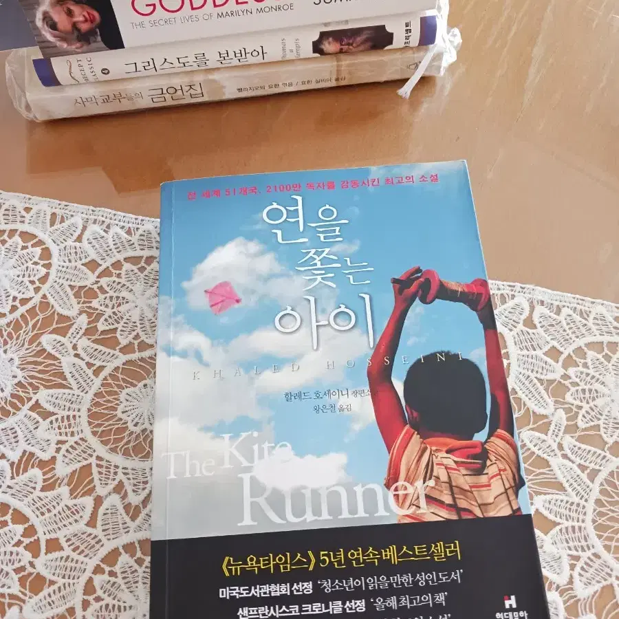 책 도서) 연을 쫓는 아이 the kite runner 거의 새책 7천