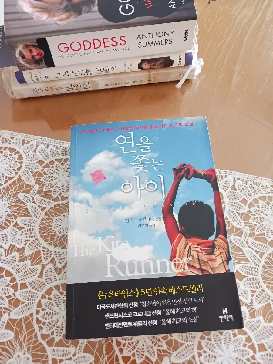 책 도서) 연을 쫓는 아이 the kite runner 거의 새책 7천