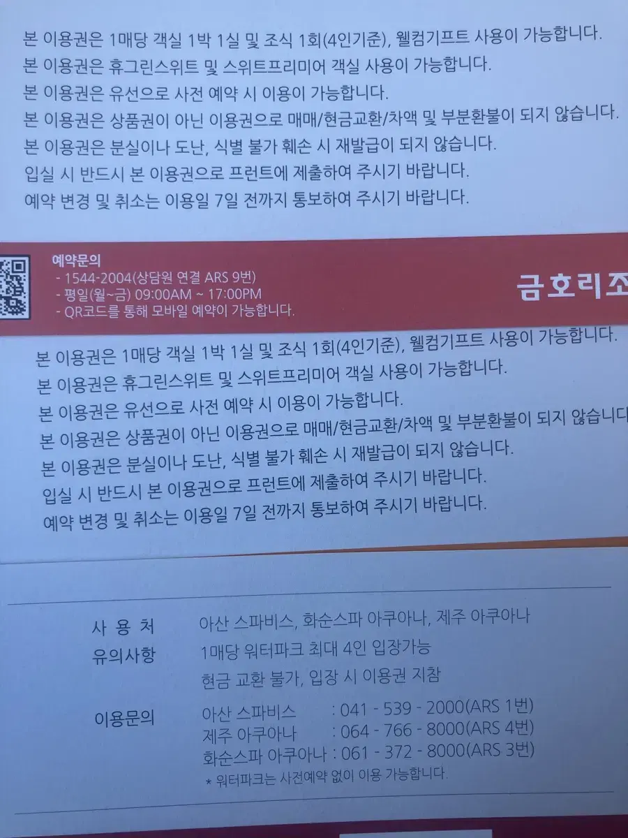 전국 금호리조트 설가능