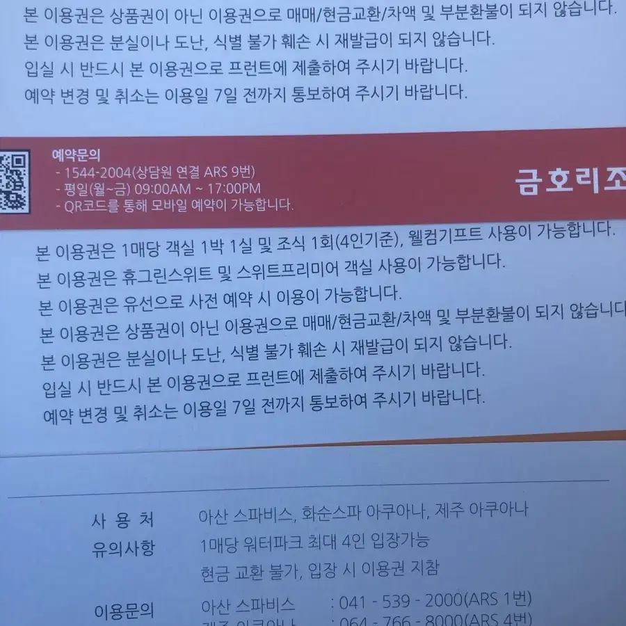 전국 금호리조트 (제주도,통영,설악,화순) 설가능