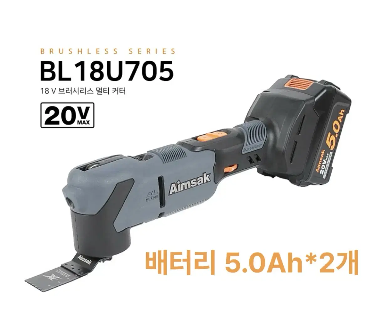 아임삭 충전 만능 멀티커터 20V BL18U705 [신제품/풀세트]