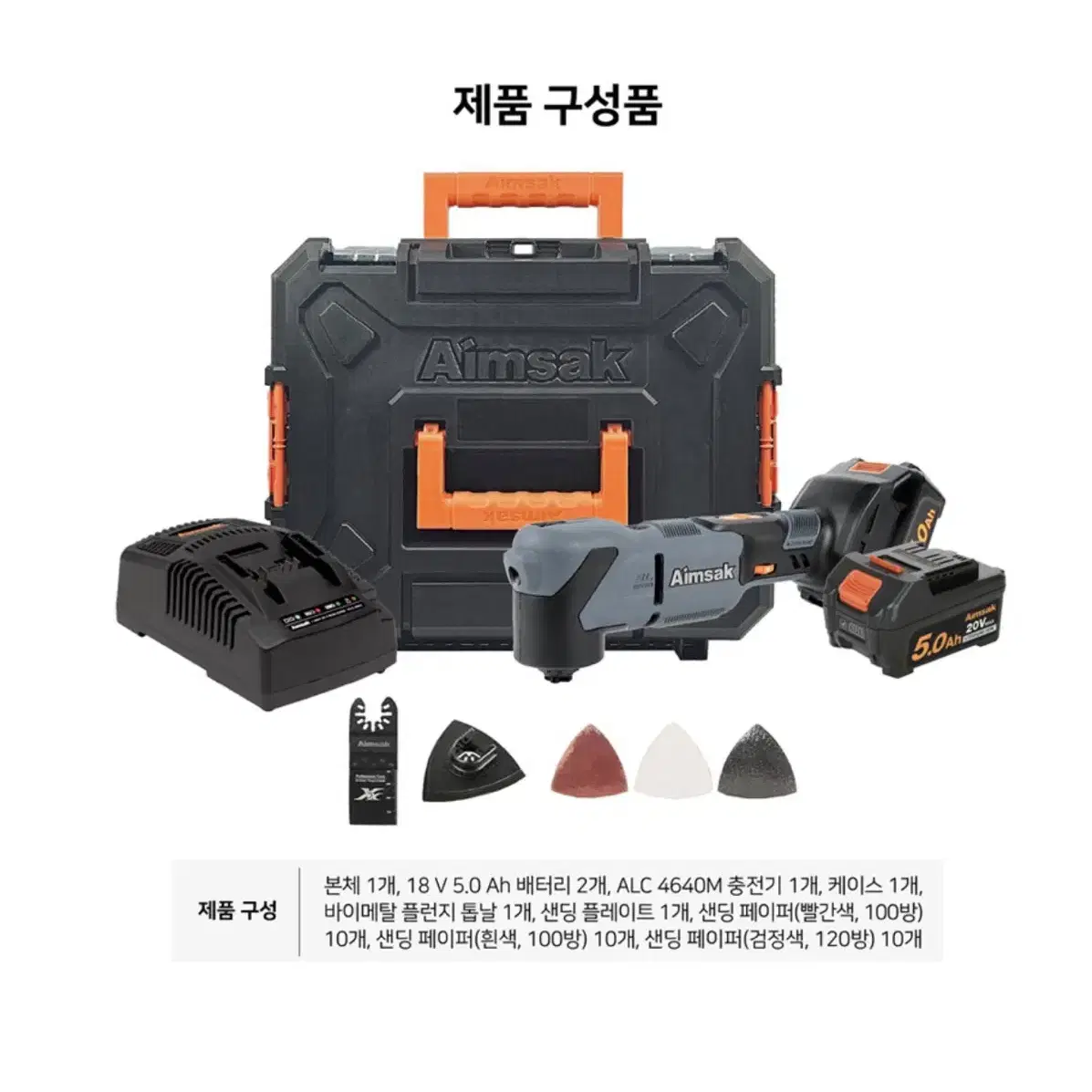 아임삭 충전 만능 멀티커터 20V BL18U705 [신제품/풀세트]