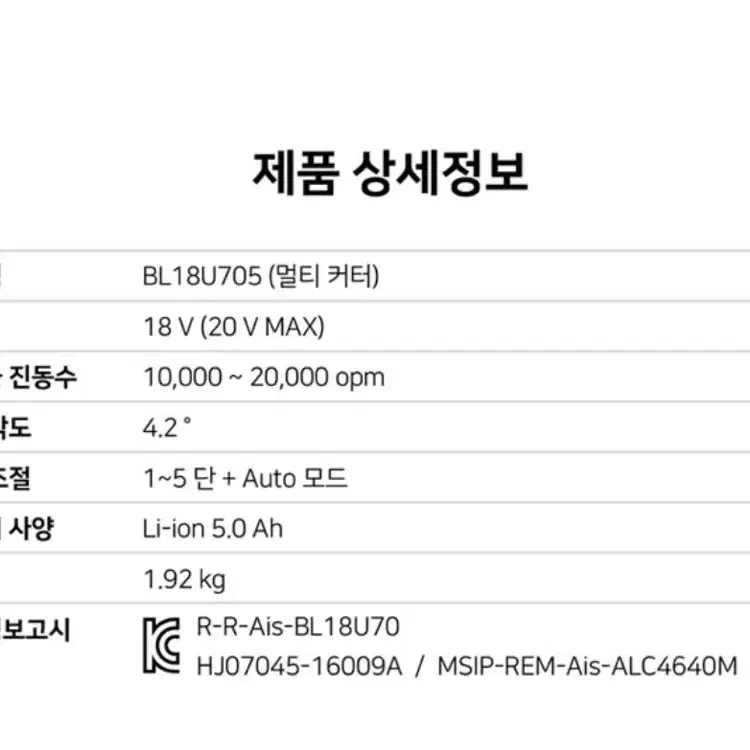 아임삭 충전 만능 멀티커터 20V BL18U705 [신제품/풀세트]