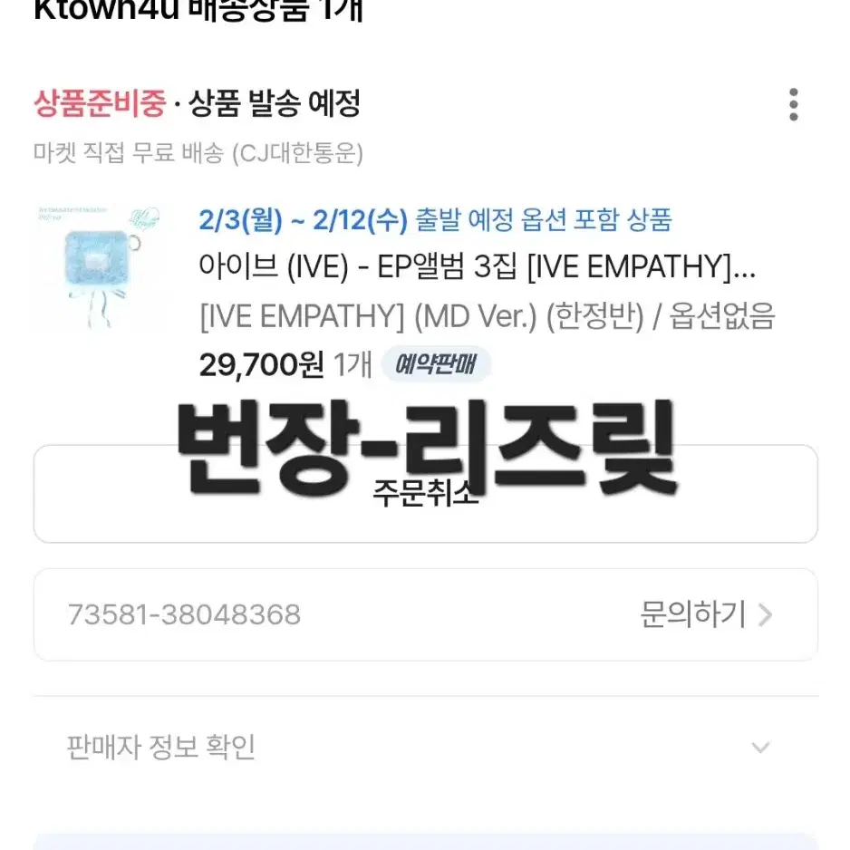 아이브 MD 포카만 유진,가을 분철