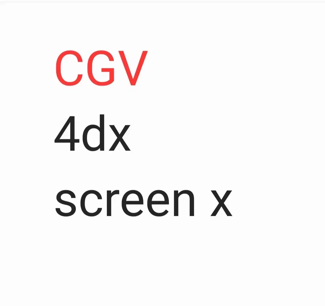 cgv 대리예매 특별관 2인 4dx screenx