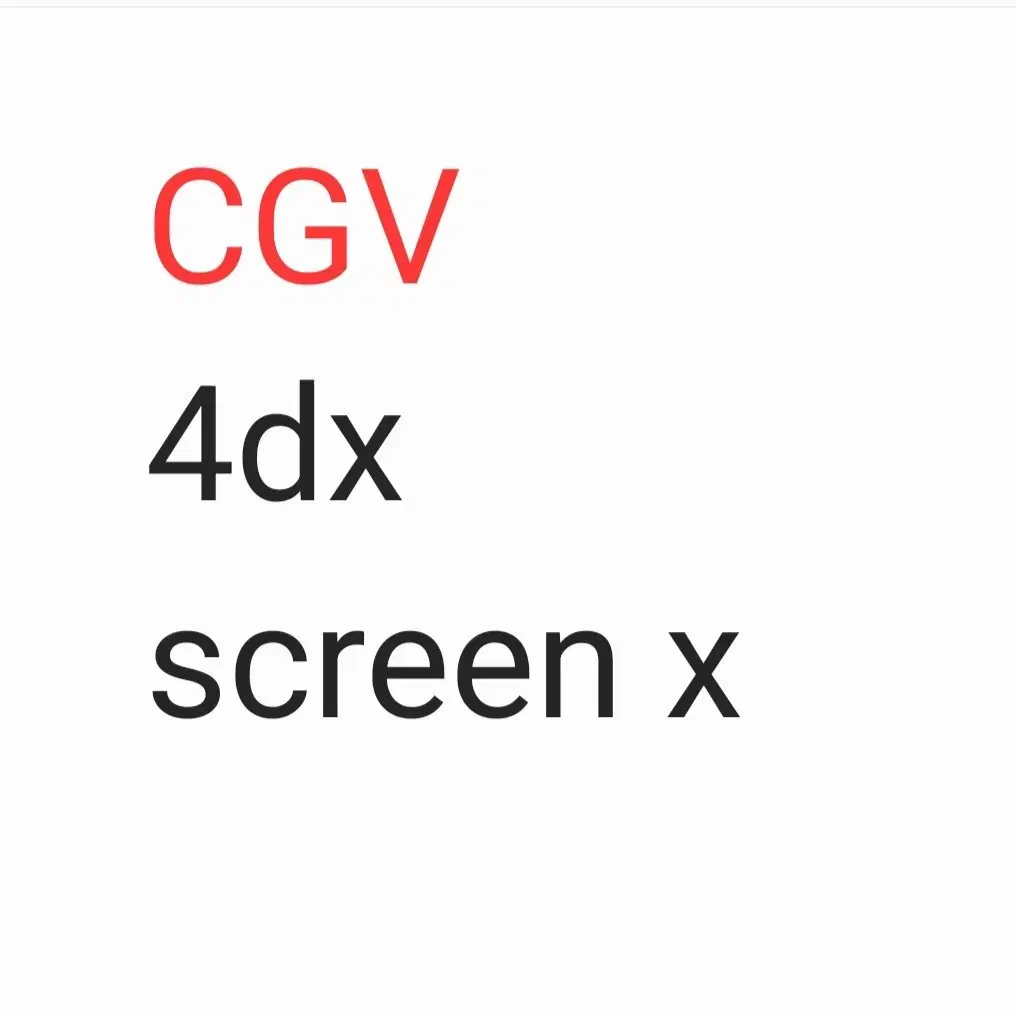 cgv 대리예매 특별관 2인 4dx screenx