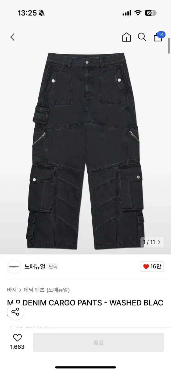 (M)노매뉴얼 M.P DENIM CARGO PANTS