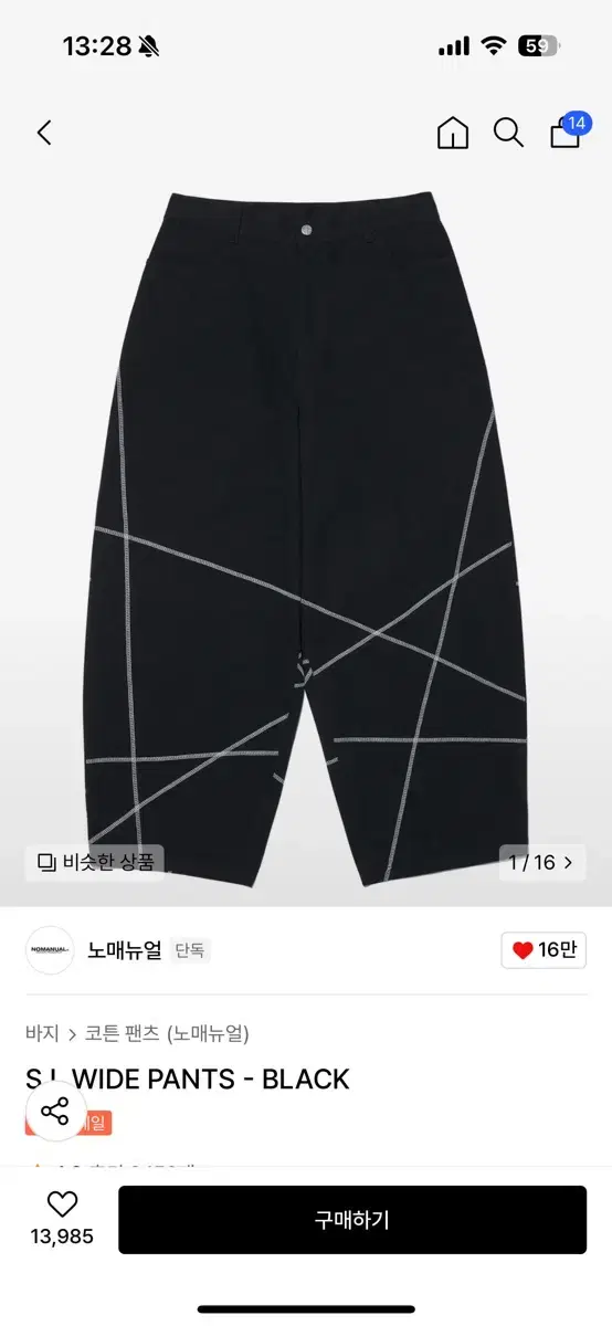 (S) 노매뉴얼 SL WIDE PANTS