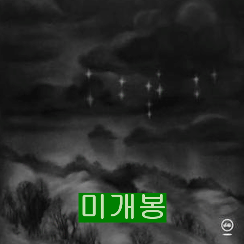 모임별 (Byul. org) - 밤도깨비들을 위한 선곡집 (미개봉 CD)