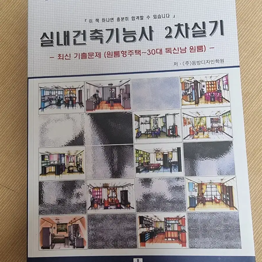 실내건축기능사실기책