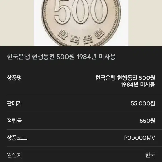 1984년 500원짜리