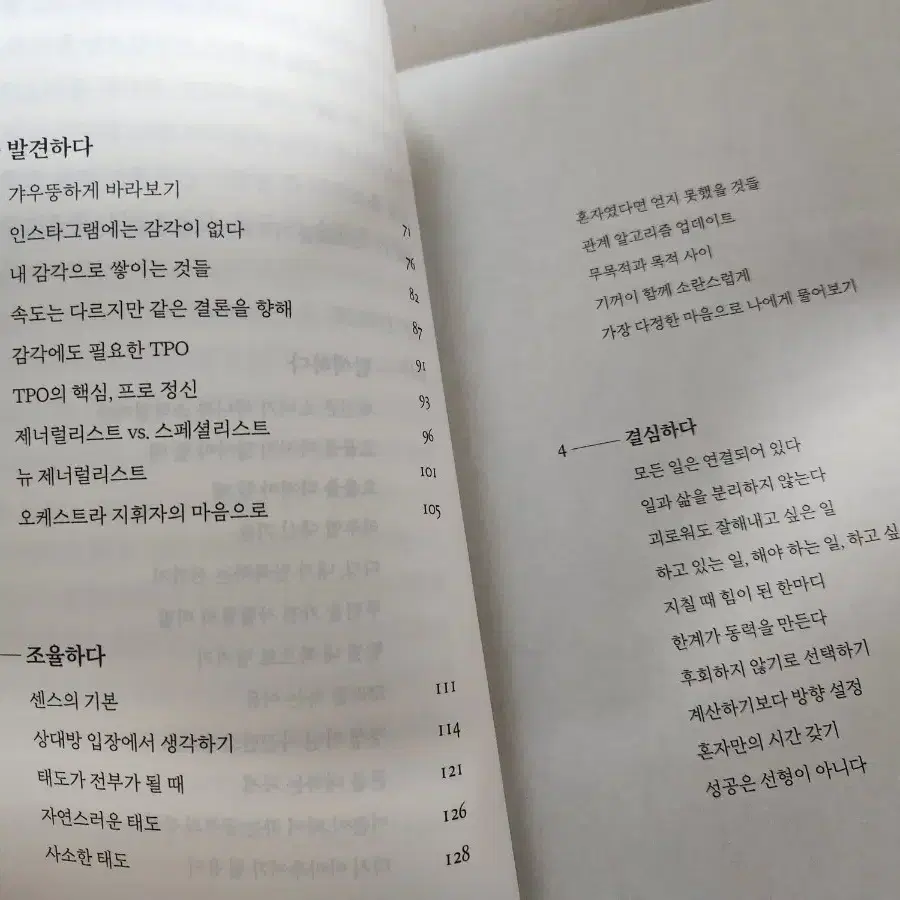 책 <지금의 균형-취향 권하는 사회에서 나로 살기 >