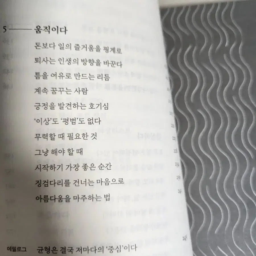 책 <지금의 균형-취향 권하는 사회에서 나로 살기 >