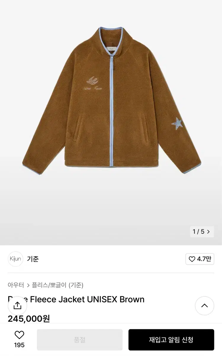 기준 Dove Fleece Jacket UNISEX Brown 새상품