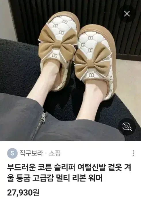 털 슬리퍼