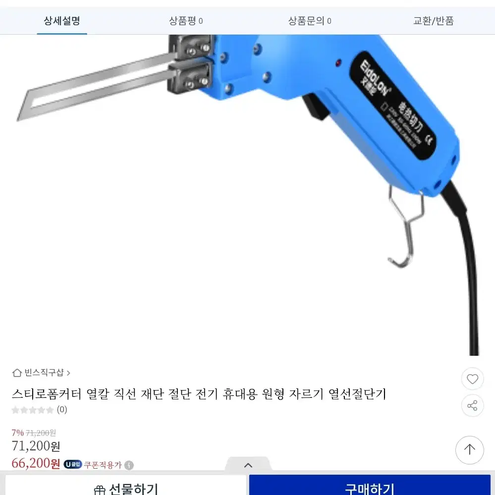 열칼 스티로폼절단기