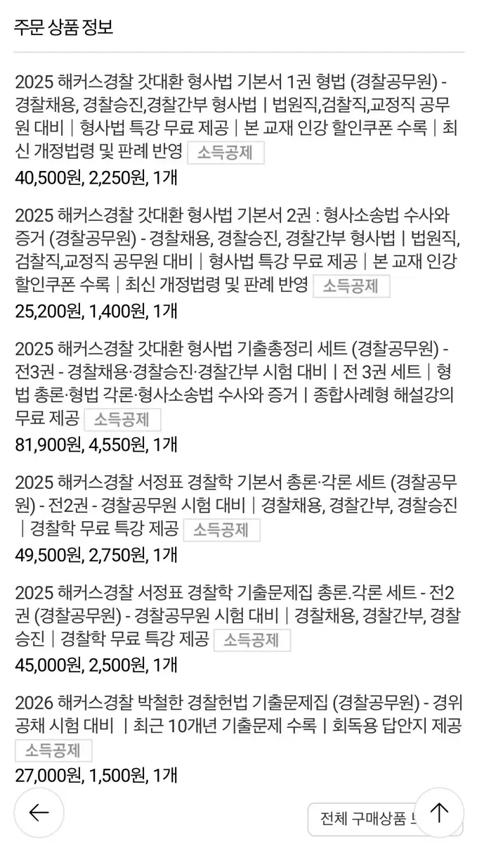 25갓대환,서정표,26 박철한 기본서,기출 새거