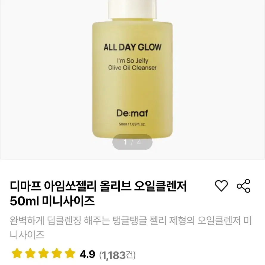 [디마프 오일 클렌저 미니 50ml (새상품)]