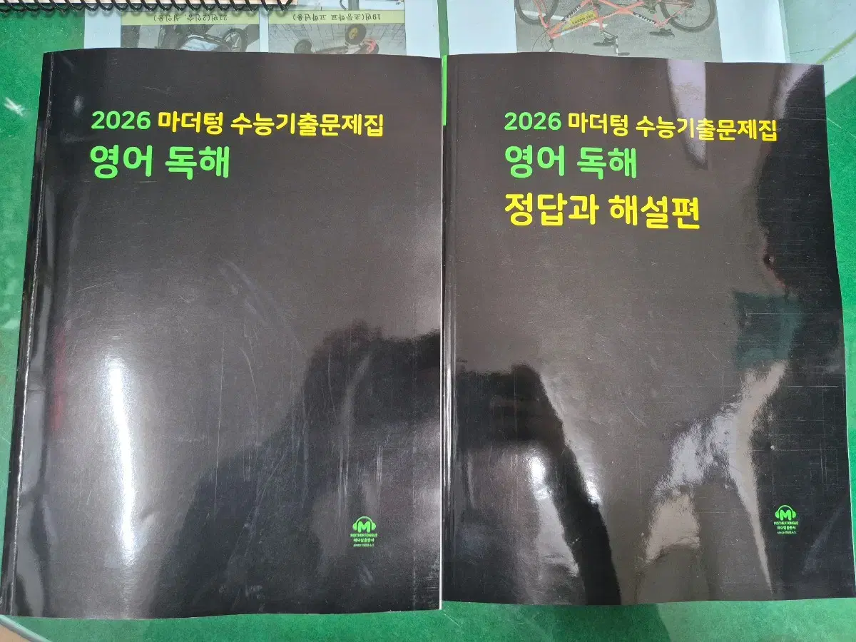 마더텅 영어 독해 2026 수능 대비