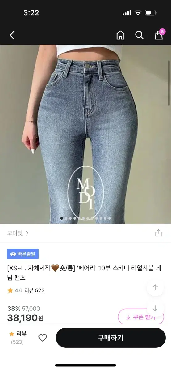 모디핏 청바지 연청 숏S 새상품