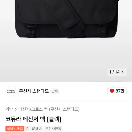 무탠다드 메신저백