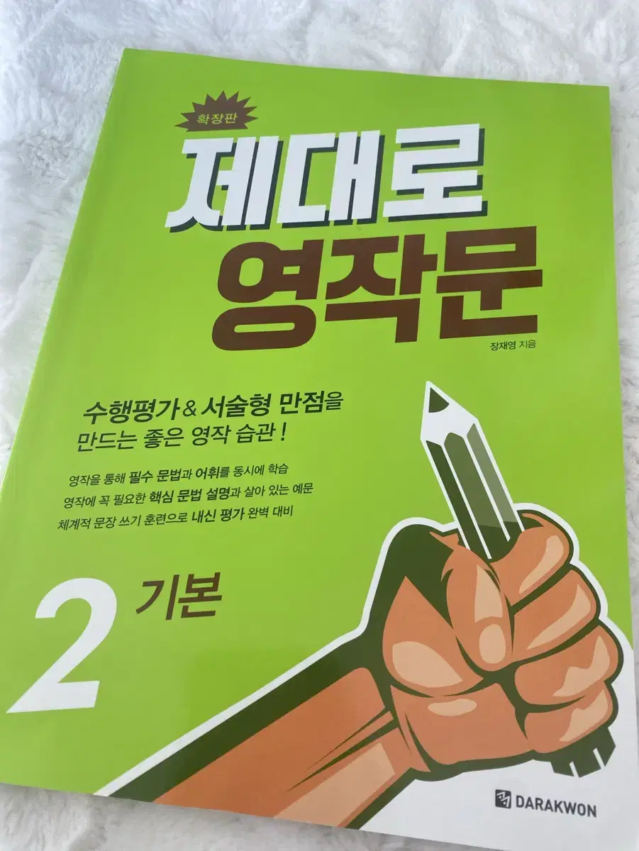 제대로 영작문 기본편 문제집 판매