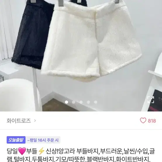 앙고라 반바지 새상품