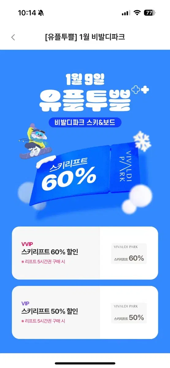 비발디파크 스키 보드 50% 할인권