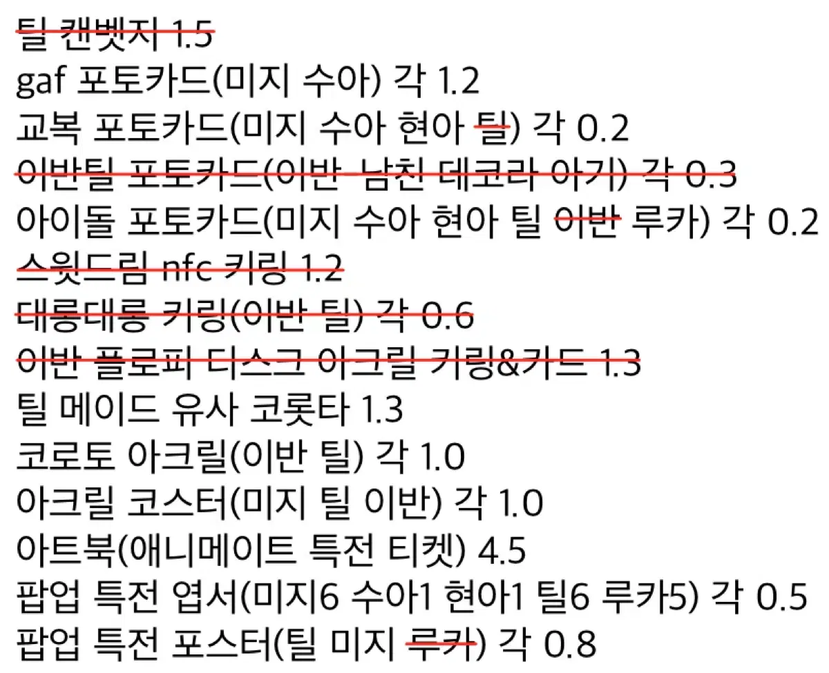 (가격내림)에이스테 에일리언 스테이지 굿즈 대량 처분 양도 판매