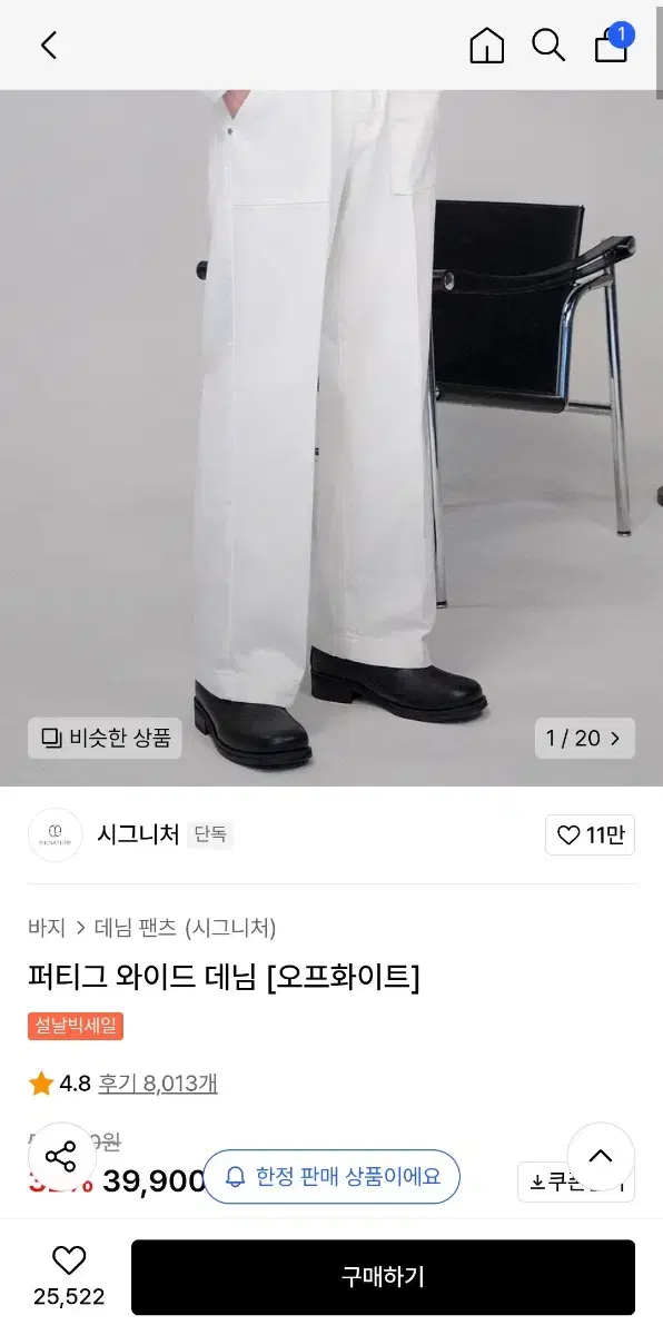 무신사 화이트 데님 M