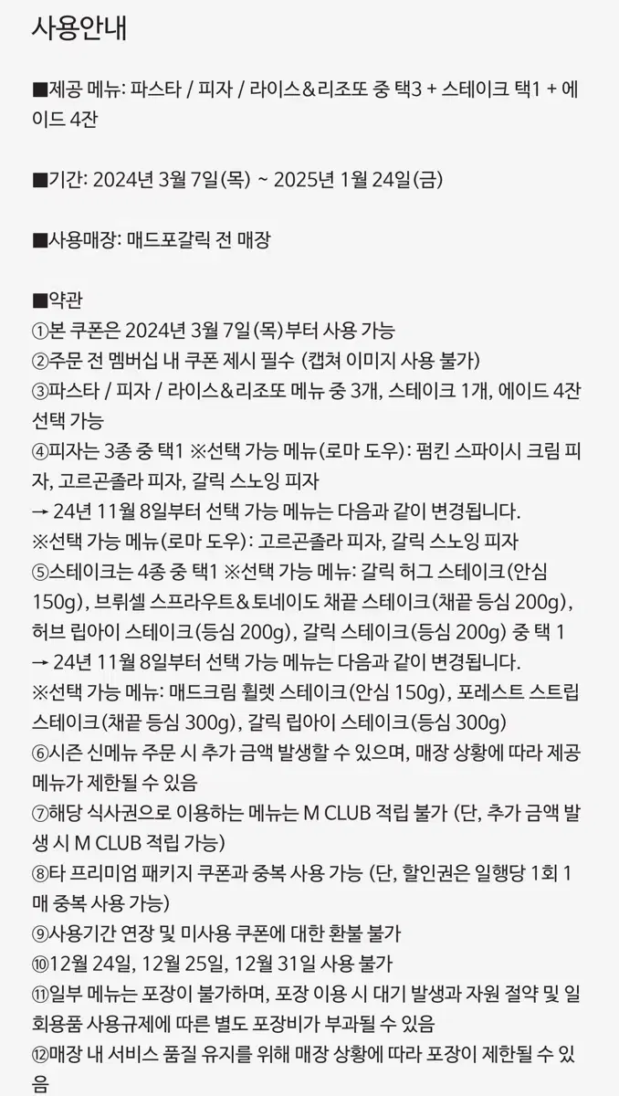 매드포갈릭 4인식사권 매드와인2병 40퍼쿠폰 일괄판매