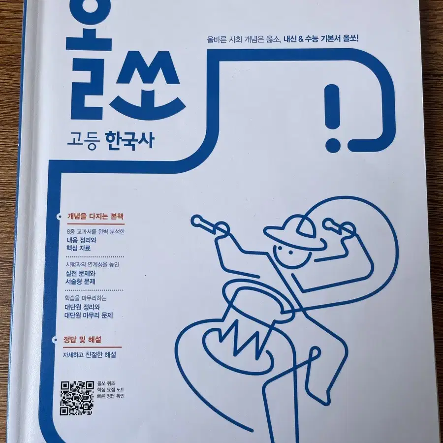 올쏘 고등 한국사 문제집