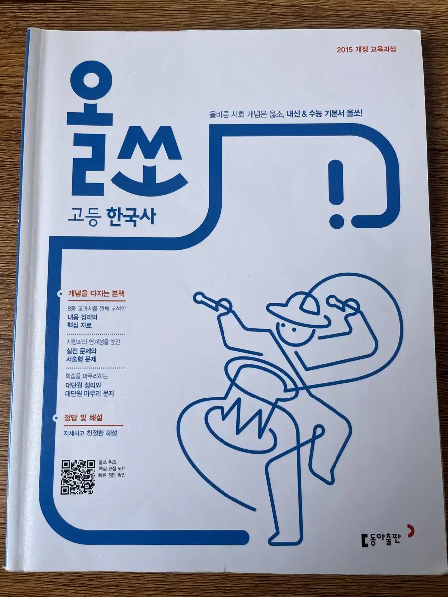 올쏘 고등 한국사 문제집