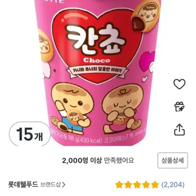 칸쵸 88g 컵 15개