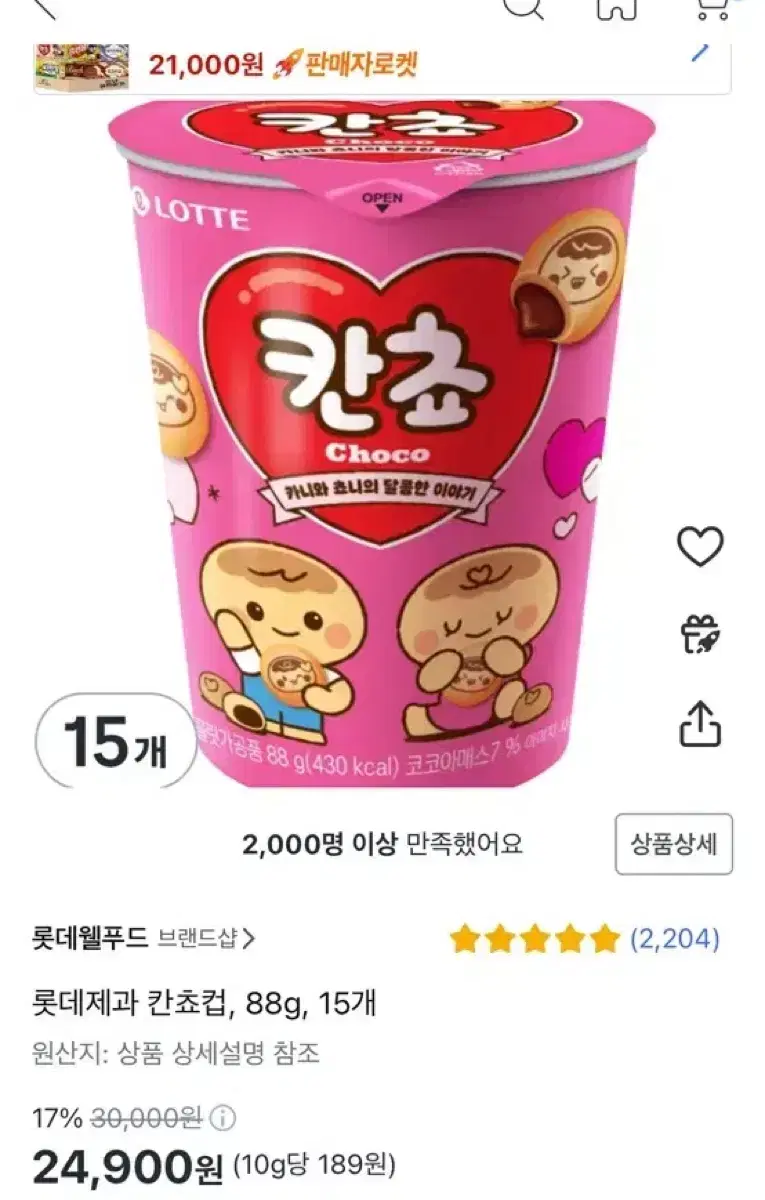 칸쵸 88g 컵 15개