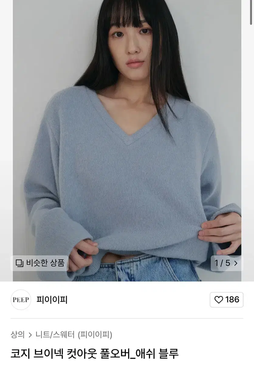 피이이피 코지 브이넥 컷아웃 풀오버